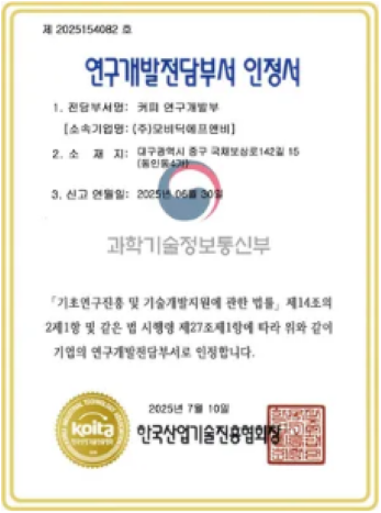 기업부설연구소 인증서